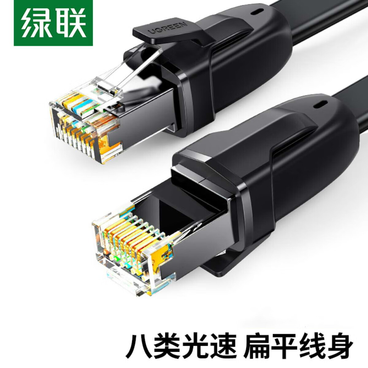 綠聯(lián)網(wǎng)線扁平八類萬兆cat8類光速扁線超家用8寬帶連接線電腦路由 黑色